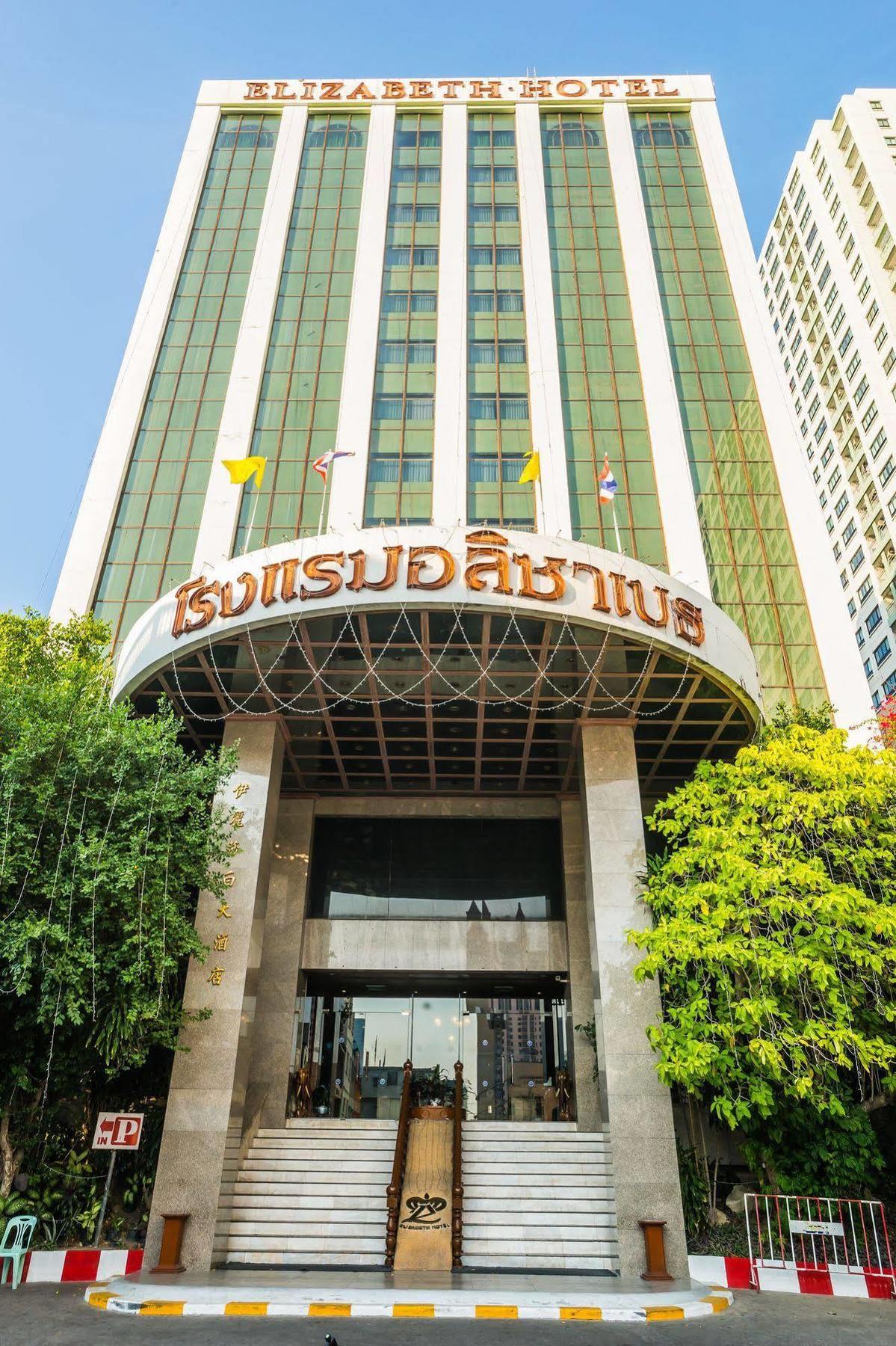 Elizabeth Hotel Bangkok Exterior foto